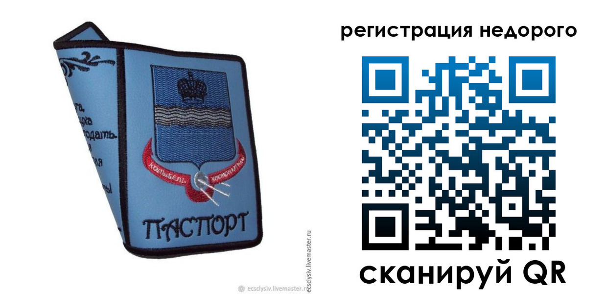прописка 2025 в Курске