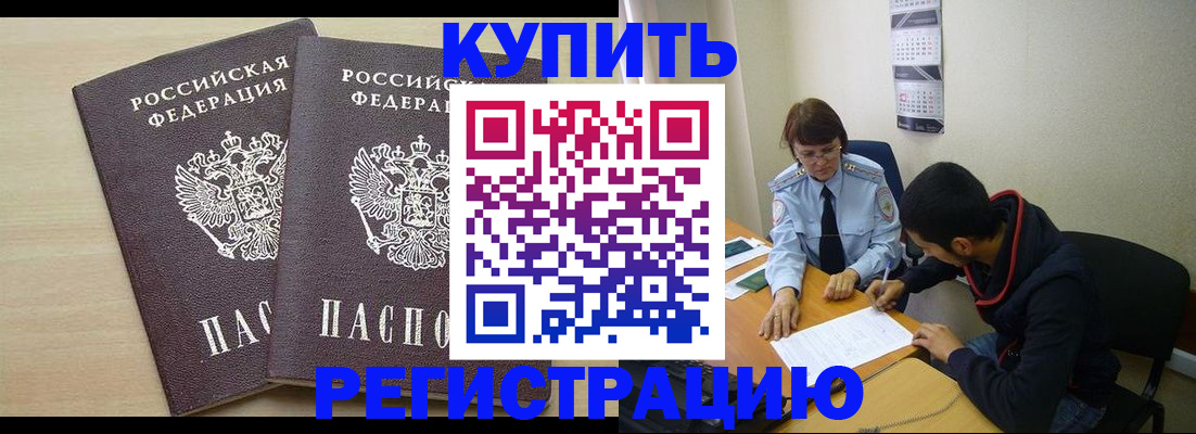 прописка для школы в Курске