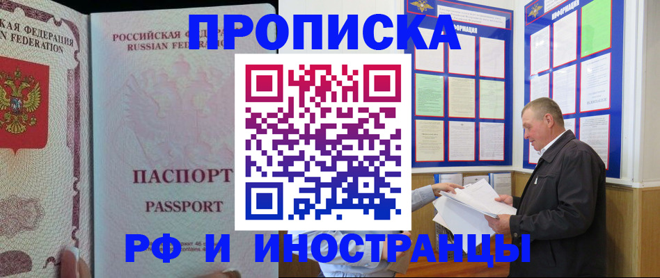 временная регистрация для школы в Курске