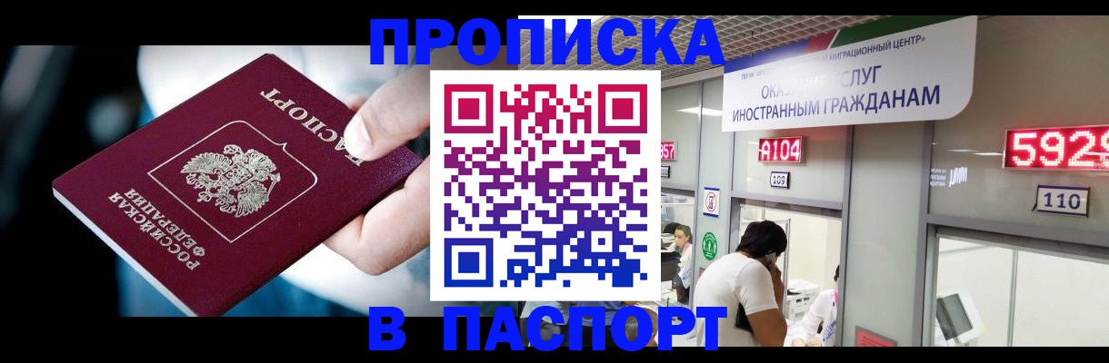 временная прописка в Курске