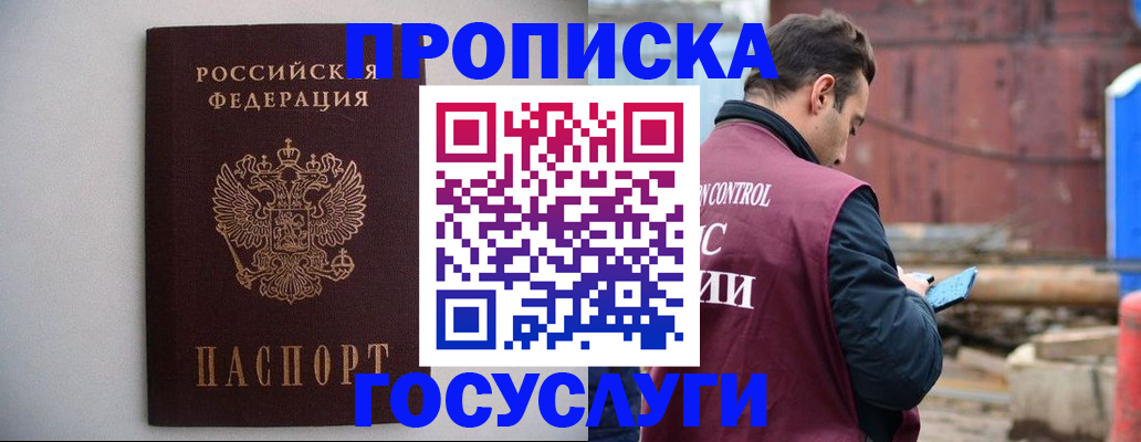 временная регистрация законно в Курске