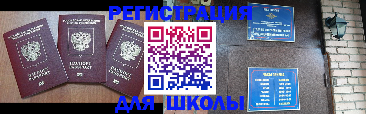 временная прописка в Курске