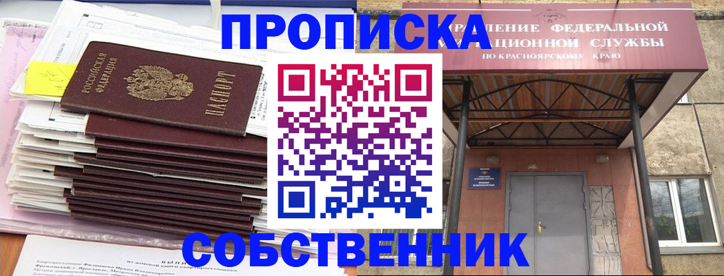 прописка гарантия в Курске