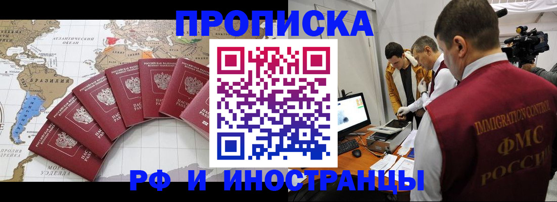прописка для школы в Курске