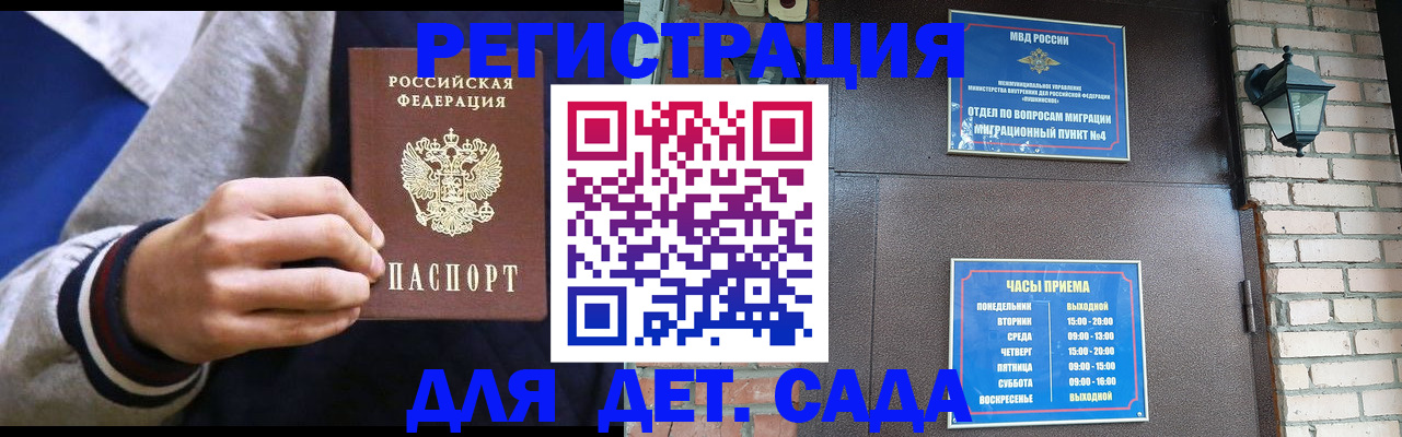 временная регистрация для всех в Курске